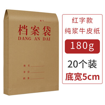 西玛（SIMAA）20只 红字纯浆 A4牛皮纸档案袋180g 侧宽5cm 投标文件资料袋 6849
