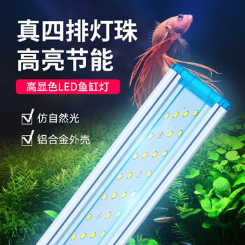 海迪维尔鱼缸led灯架草缸灯节能防溅水照明灯水族箱led灯架支架灯鱼水草灯四排白蓝光 5w 灯长cm 图片价格品牌报价 京东