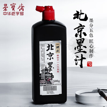 一得阁【全网低价】一得阁 北京墨汁 书法国画专用作品墨液 初学者学生文房四宝高档创作 北京墨汁500g