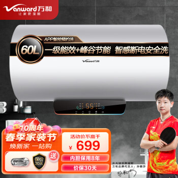 万和(Vanward)电热水器自动断电洗 一级能效一键预约洗电热 净化水质 防垢内胆单管加热 E60-Q2TY10-20(60升)新版APP智控 Q2系列
