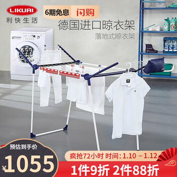 
                                                            利快可折叠家用落地式晾衣架德国进口阳台衣服Leifheit利菲晾晒衣架20M 套装                