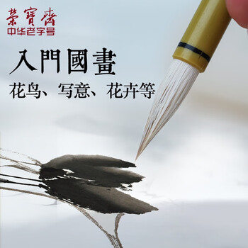 【全网低价】荣宝斋 毛笔 兼毫软笔书法练字大中小楷 文房四宝字帖临摹成人初学者学生入门 书画练习笔-中