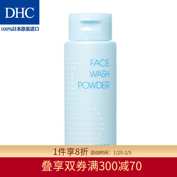 蝶翠诗 Dhc 柔嫩洗颜粉50g 酵素蛋白酶洁面粉滋润保湿洁颜乳洗面奶 官方直售 图片价格品牌报价 京东