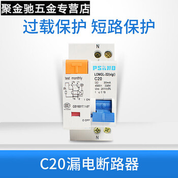 空气开关c20小型c20漏电断路器lomgl32家用空调短路过载保护空气开关