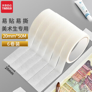天章 (TANGO)新绿天章美纹纸胶带无痕美术美工绘图留白贴边素描分色装修刷漆喷漆美缝保护带遮蔽20mm*50米*6卷 天章 (TANGO)新绿天章美纹纸胶带无痕美术美工绘图留白贴边素描分色装修刷漆喷漆美缝保护带遮蔽20mm*50米*6卷