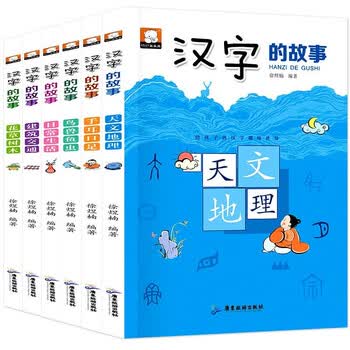 套装6本汉字的故事彩色注音版小学生一二三年级课外阅读识字大王全套有故事的汉字书3 9岁儿童读物 徐煜楠 摘要书评试读 京东图书 套装6本汉字的故事彩色注音版小学生一二三年级课外阅读识字大王全套有故事的汉字书3 9岁儿童读物 徐煜楠 摘要书评试读 京东图书