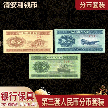中国人民元　人民幣　第三版 第三套人民币_纸币百科_百科_紫轩藏品官网-值得信赖的收藏品在线