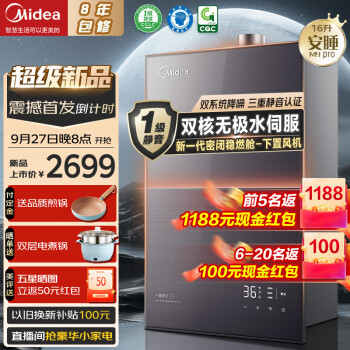美的(Midea)燃气热水器16升天然气家用强排式智能变频净化水质节能省气厨房浴缸洗上门安装一级静音 【增压水伺服M9 Pro一级静音】16升