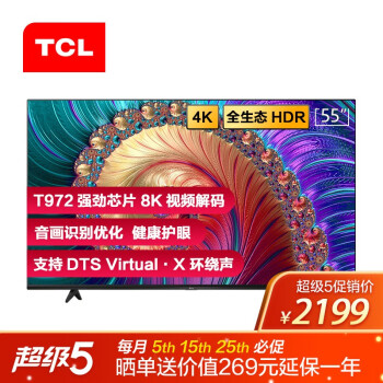 TCL55L8电视|TCL55L8电视怎么样上手一周说讲感受