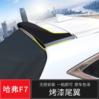 朝雨工马哈弗f7专用尾翼长城哈佛f7改装汽车尾翼大包围免打孔定风翼