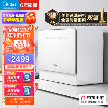 美的(Midea)5套 洗碗机台式 高温除菌 85℃热风烘干 三旋劲洗 双层碗篮 水果海鲜洗 京东小家 UP2(极地)