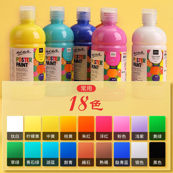 蒙玛特(MontMarte)水粉颜料18色500ml水粉画颜料儿童画画罐装颜料套装大容量水洗绘画颜料VMPST0001-18s