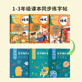 猫太子小学生描红字帖套装 初学者控笔训练练字学习硬笔书法幼儿练字 二年级上下册