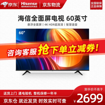 海信60E3F电视|海信60E3F电视如何,值得入手的原因分享！