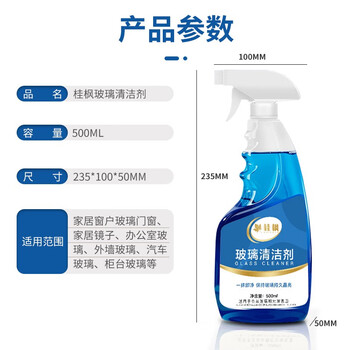 桂枫 玻璃水清洁剂擦玻璃神器卫浴水龙头瓷砖去渍污垢清洗剂500ml*1瓶