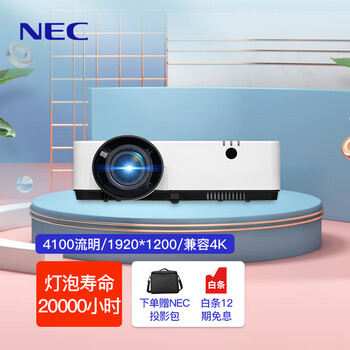 NEC NP-CD2300U 高端办公教育投影机 投影仪 家用（3LCD 4100流明 WUXGA）璧色校正 