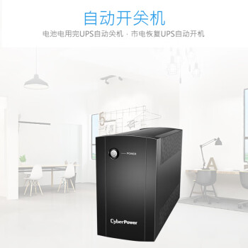 CyberPower硕天电源UT600E 电脑UPS不间断电源220v 在线互动式 停电备用电源 家用应急电源 断电保护器防浪涌