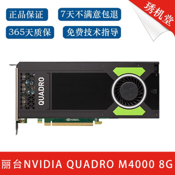 nvidia quadro m4000 - 京东