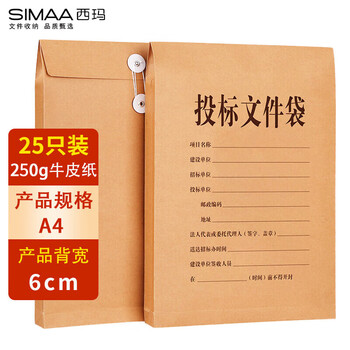西玛(SIMAA)25只 投标专用A4牛皮纸档案袋 250g加厚款/侧宽6cm 6629 西玛(SIMAA)25只 投标专用A4牛皮纸档案袋 250g加厚款/侧宽6cm 6629