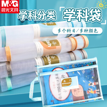 晨光数学袋A4双层手提文件袋透明网格学生学科试卷分类拉链袋文具袋ADM929WMB 1个