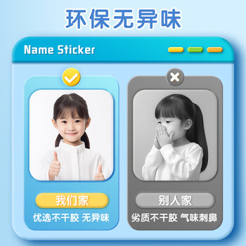 晨光防水班级姓名贴24枚不干胶贴标签贴纸小学生课本手写名字自粘贴纸YT-64单包装