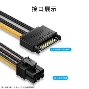 佳翼（JEYI）SATA供电线 显卡电源线15Pin公转6Pin母sata台式电脑机箱电源口转接线