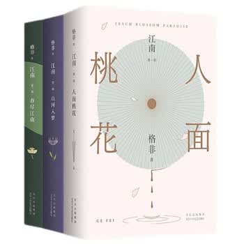 格非江南三部曲价格报价行情- 京东