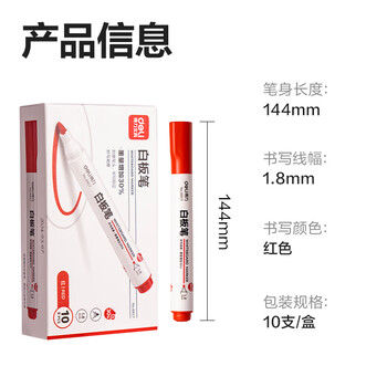 得力(deli) 粗头可擦易擦白板笔耐磨耐用 办公文具会议老师培训教学 红色10支/盒 P06817