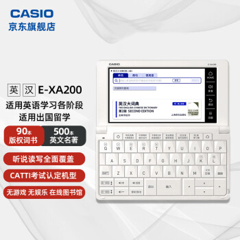 卡西欧（CASIO） 「七天试用」卡西欧电子词典E-XA200留学雅思托福出国英汉辞典英语翻译机 雪瓷白