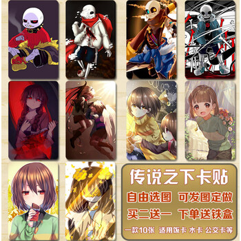 38礼遇季传说之下卡贴undertale周边sans骨兄弟frisk公交卡饭卡片防水