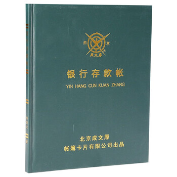 成文厚 银行存款帐 银行日记帐本 硬皮账本 22K财务账册账页银行账 成文厚 银行存款帐 银行日记帐本 硬皮账本 22K财务账册账页银行账