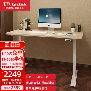 乐歌乐歌站立式办公电动升降电脑桌学习桌现代简约家用写字书桌办公桌显示器工作台 E4/1.6m原木色套装怎么样质量大揭秘!