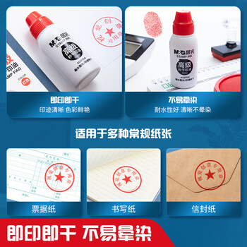 晨光（M&G）50ml财务秒干印油 办公印章专用 办公用品 红色 单瓶装AYZ97510