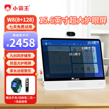 小霸王学习机W8 8G+256G学生平板 小学初中高中同步辅导15.6英寸大屏护眼网课机AI智能英语 W8(8G运行+128G内存)