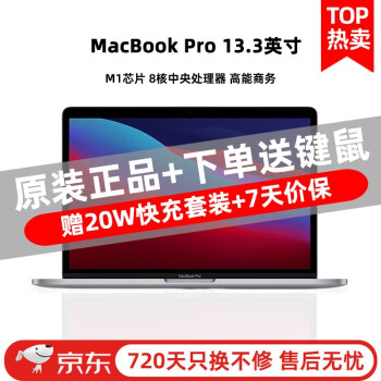 macbook pro 13价格报价行情- 京东