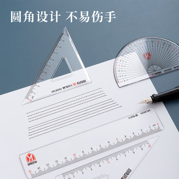 晨光(M&G)文具套尺尺子套装小学生考试 4件套（直尺15cm+三角尺*2+量角器）ARL96264中考高考
