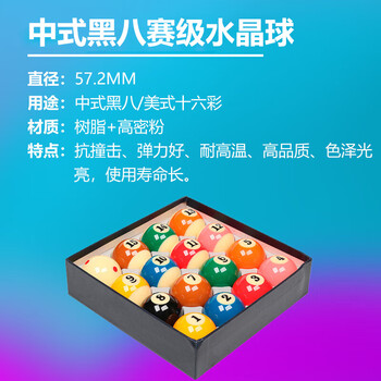 捍升台球 美式大号台球子桌球黑8水晶球 57.2MM 8A台球+三角架+铝盒 捍升台球 美式大号台球子桌球黑8水晶球 57.2MM 8A台球+三角架+铝盒