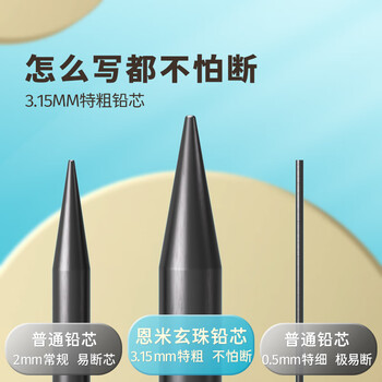 恩米（enmy）HB自动铅笔3.15玄珠芯原装铅芯笔芯不易断大容量自动笔铅芯小学生专用活动笔铅芯
