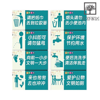 wc厕所卫生间洗手间墙贴纸节约用纸节约用水温馨提示入厕文明标语请把