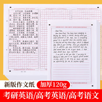 六品堂 考研英语作文纸高考语文训练卡纸 大学生考试A4专用标准英语空白答题卡 六品堂 考研英语作文纸高考语文训练卡纸 大学生考试A4专用标准英语空白答题卡