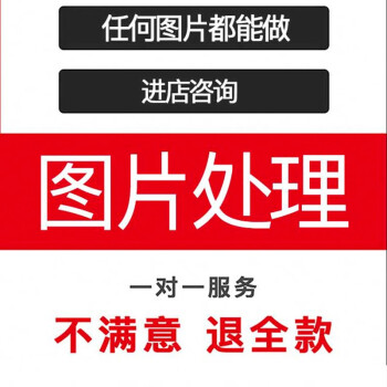 Ps图片处理人像精修合成修改文字婚纱照精修抠图证件照片换背景无痕代做抠图主图设计产品精修p图改字 图片价格品牌报价 京东