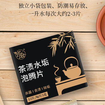 兴洽茶渍水垢泡腾片除垢清洗茶垢柠檬酸杯子清洁剂神器1盒（12片装）