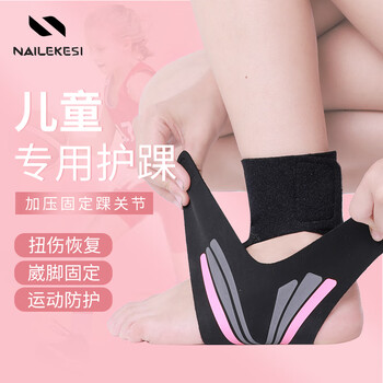 耐力克斯儿童专业护踝护脚踝套脚腕护具崴脚防扭伤固定保护套可穿鞋6到12
