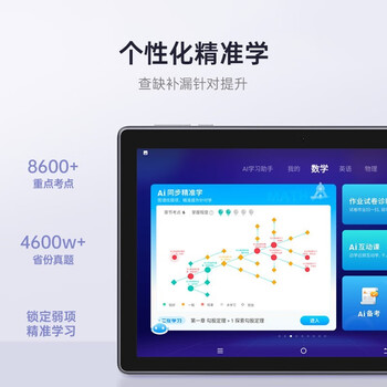 科大讯飞iStudy X2 Pro学习机靠谱吗？真实评测差么