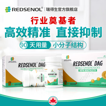 瑞得生滴丸不含人参皂苷rh2rg3加拿大进口稀有人参皂苷rh3appd放化疗