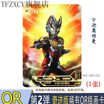 奥特曼紫gp奥特曼紫gp卡单卖紫色 卡片 令迦奥特曼or卡 编号:gp2-072