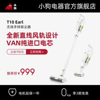 吸尘器|客观评价小狗T10 Earl吸尘器怎么样？上手三周说真相