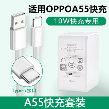 适配原装oppoa55充电器头10w瓦a55快充type-c数据线a55手机充电线 a55