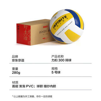 京东京造 排球中考专用初中生训练标准5号球