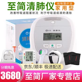 至简清肺仪家用排痰机吸痰排痰排气治疗仪配合慢阻肺呼吸机可配合吸氧机血氧仪使用清肺仪 血压计 颈椎仪 原装管5根 两年延保 图片价格品牌报价 京东